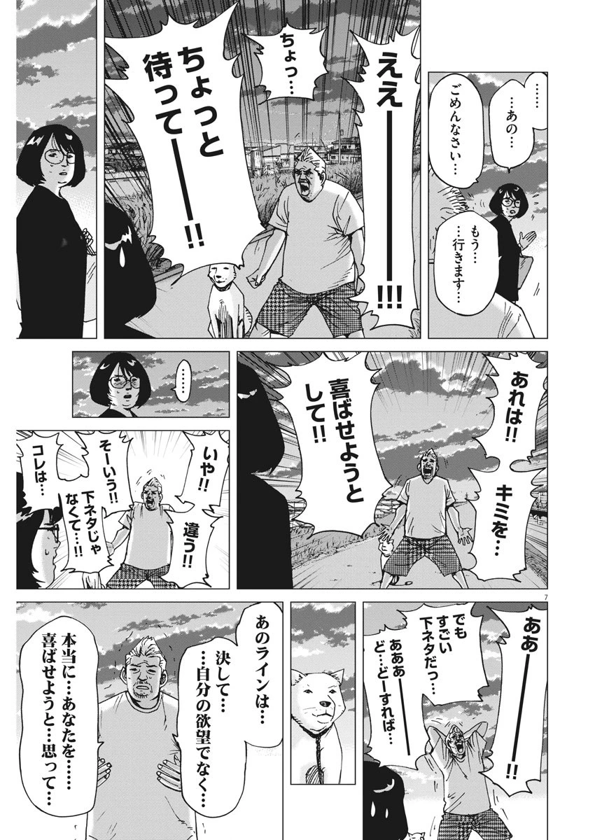 結婚アフロ田中 第17話 - 7