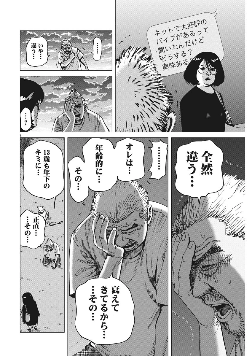 結婚アフロ田中 第17話 - 8