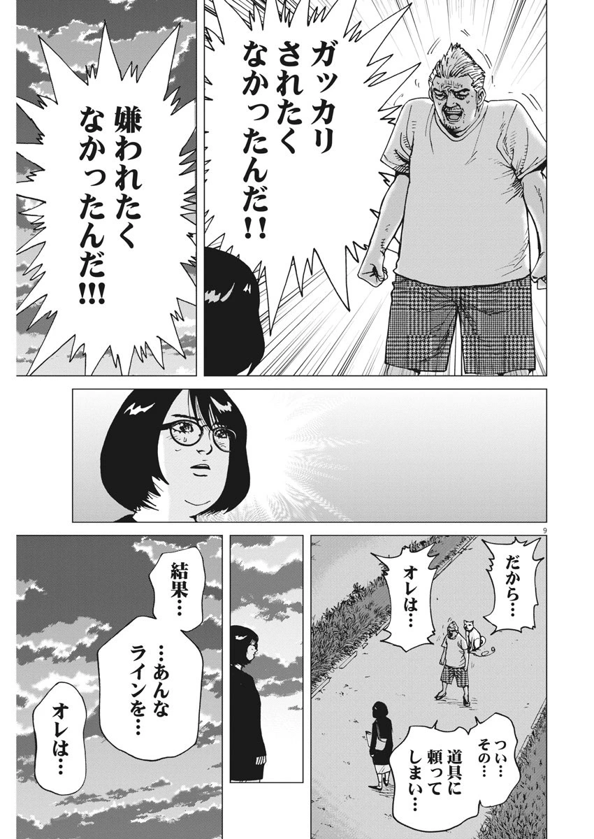 結婚アフロ田中 第17話 - 9