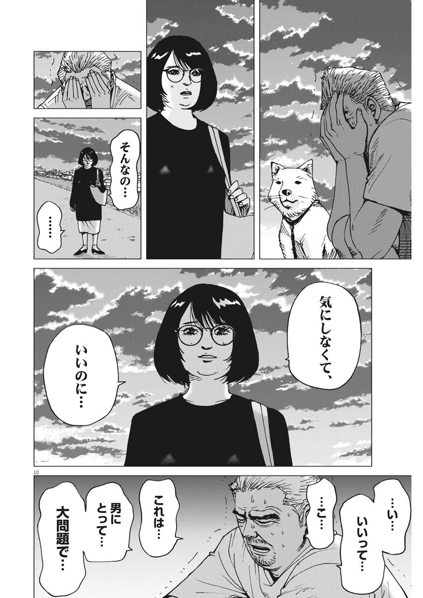 結婚アフロ田中 第17話 - 10