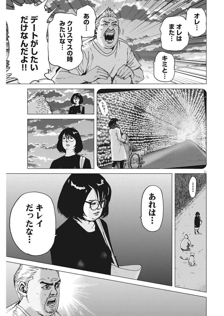 結婚アフロ田中 第17話 - 11