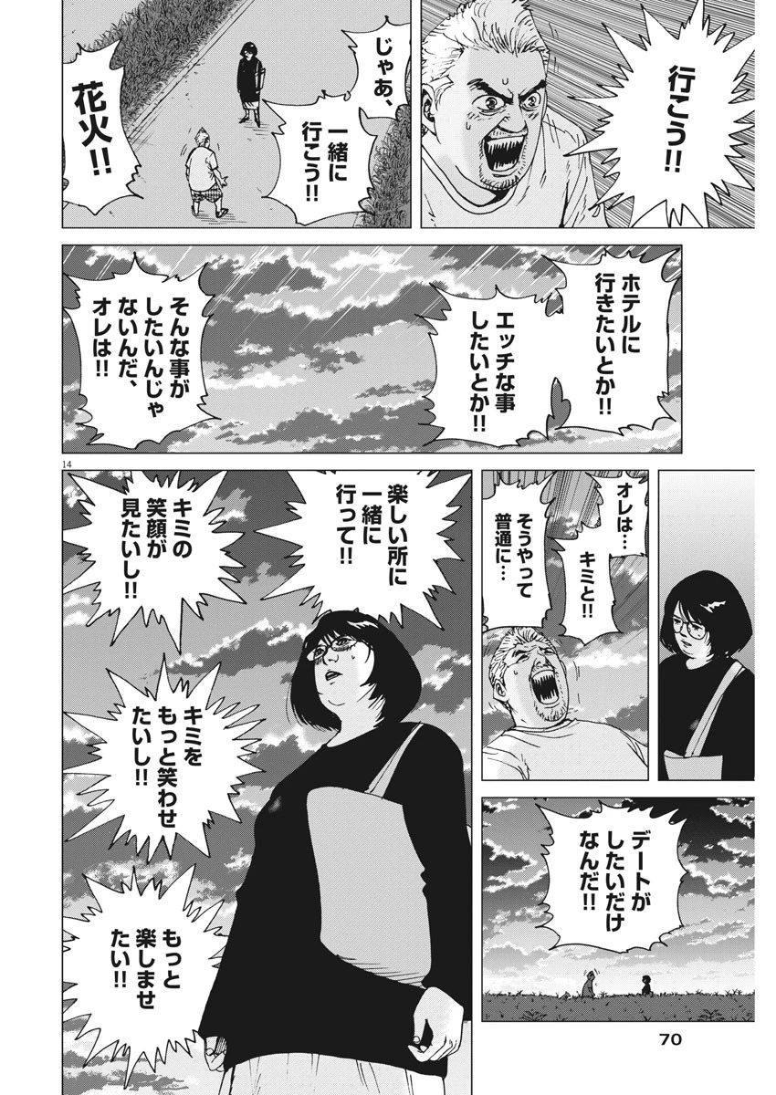 結婚アフロ田中 第17話 - 14
