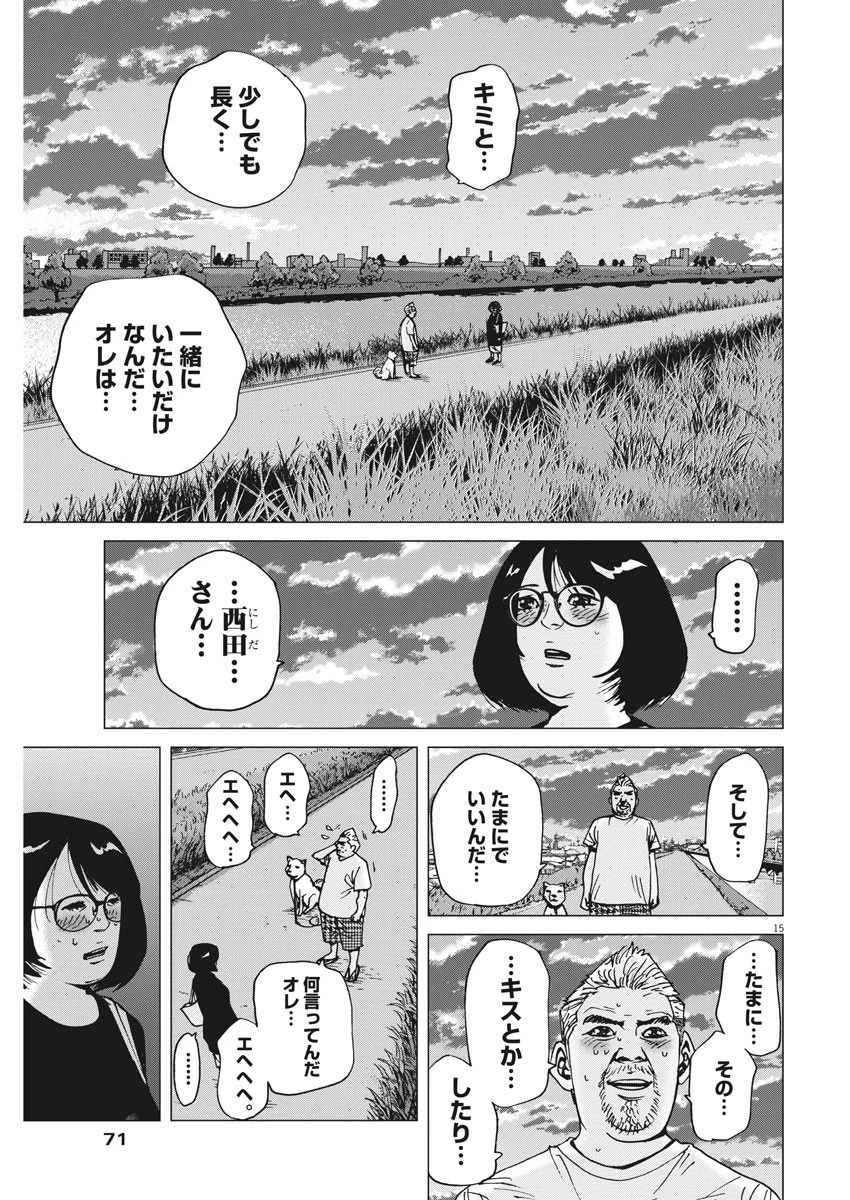 結婚アフロ田中 第17話 - 15