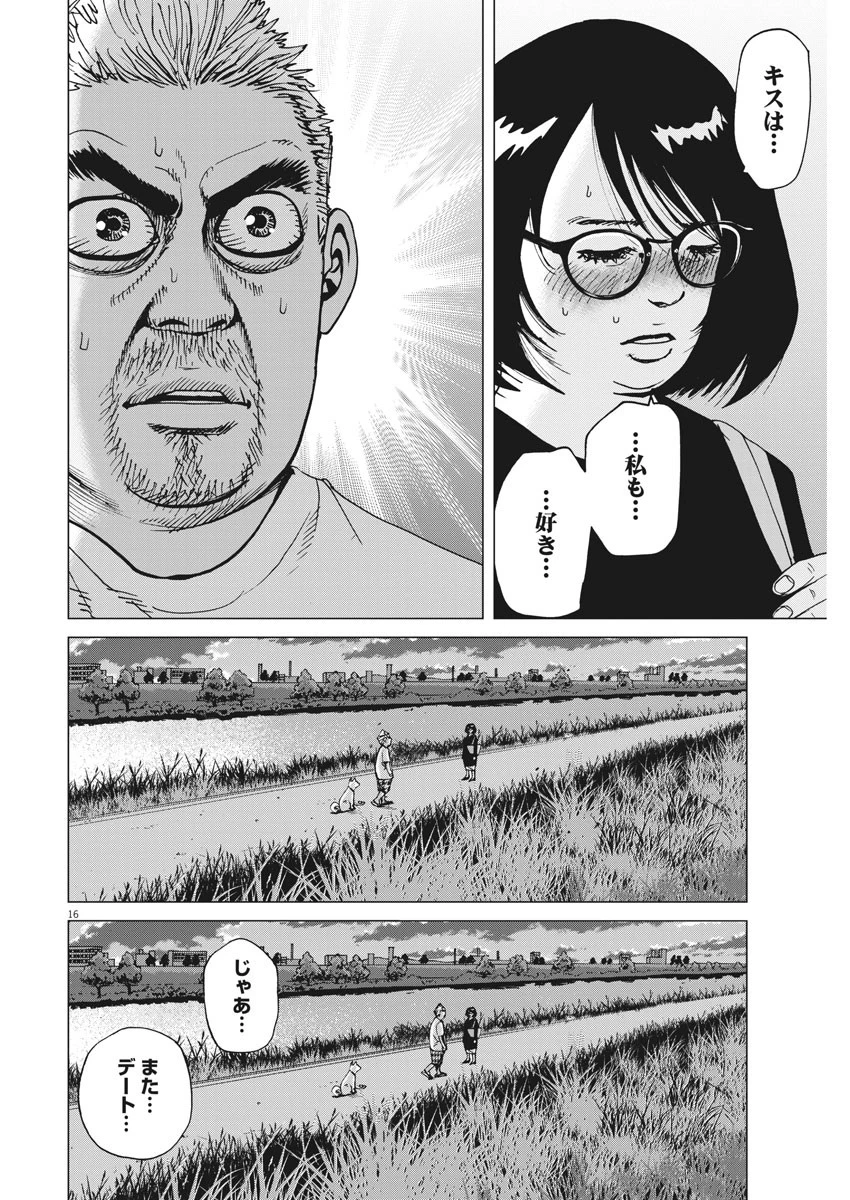 結婚アフロ田中 第17話 - 16