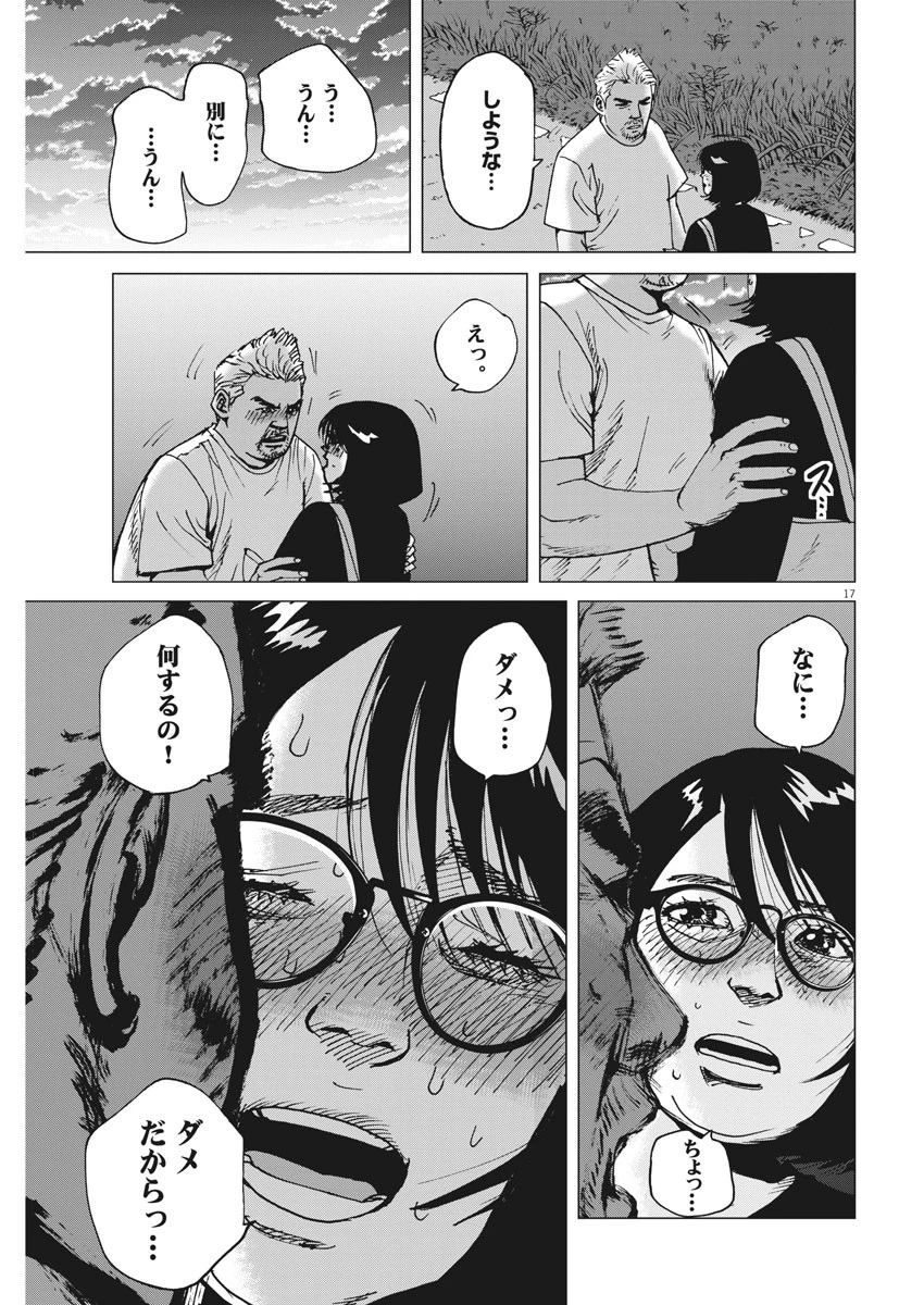 結婚アフロ田中 第17話 - 17