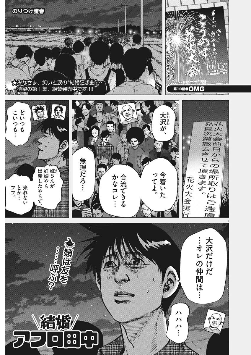結婚アフロ田中 第19話 - 1