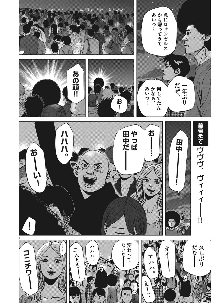 結婚アフロ田中 第19話 - 2