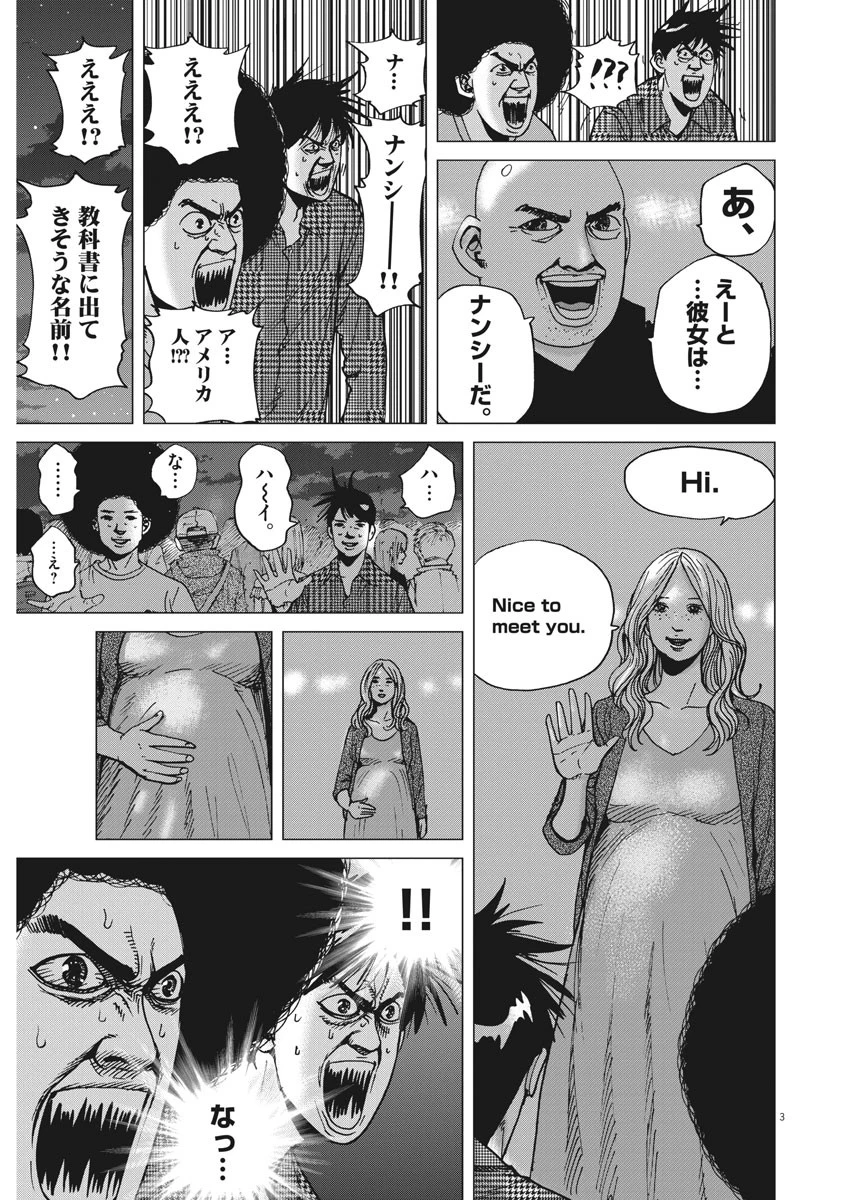 結婚アフロ田中 第19話 - 3