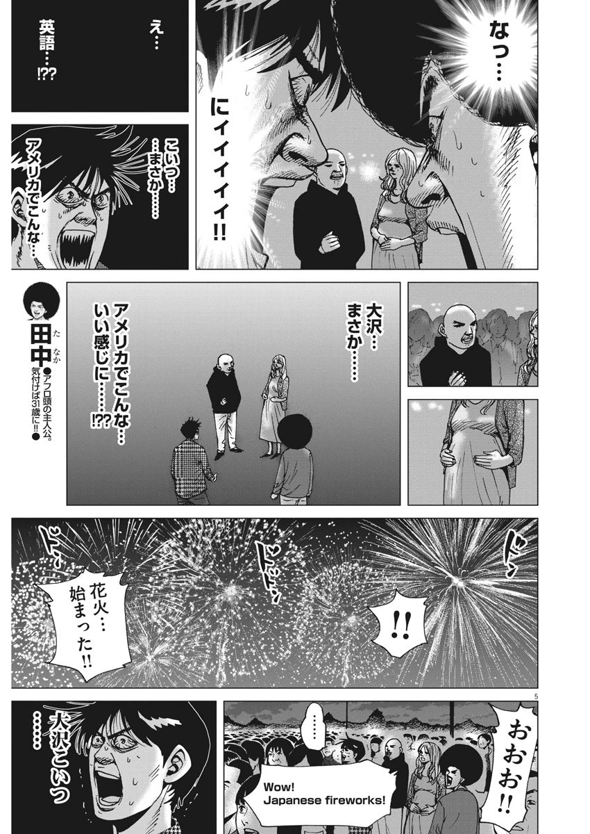 結婚アフロ田中 第19話 - 5