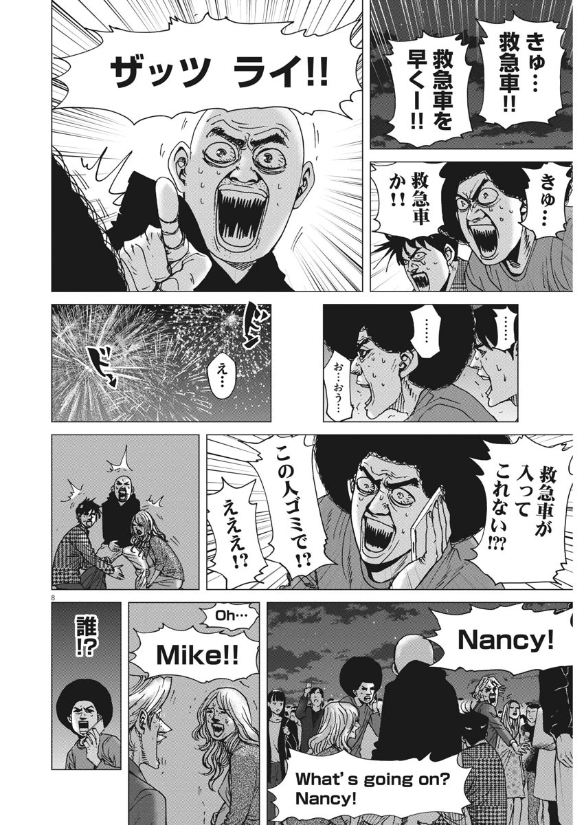 結婚アフロ田中 第19話 - 8