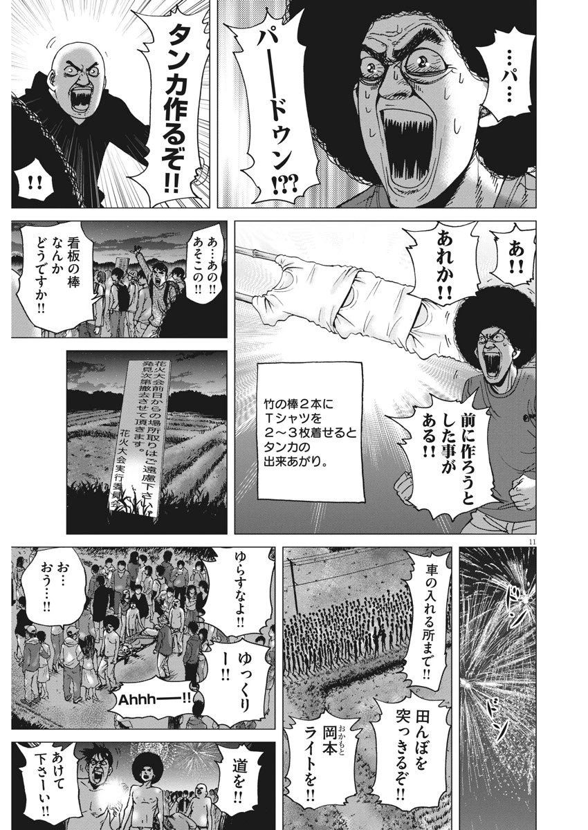 結婚アフロ田中 第19話 - 11