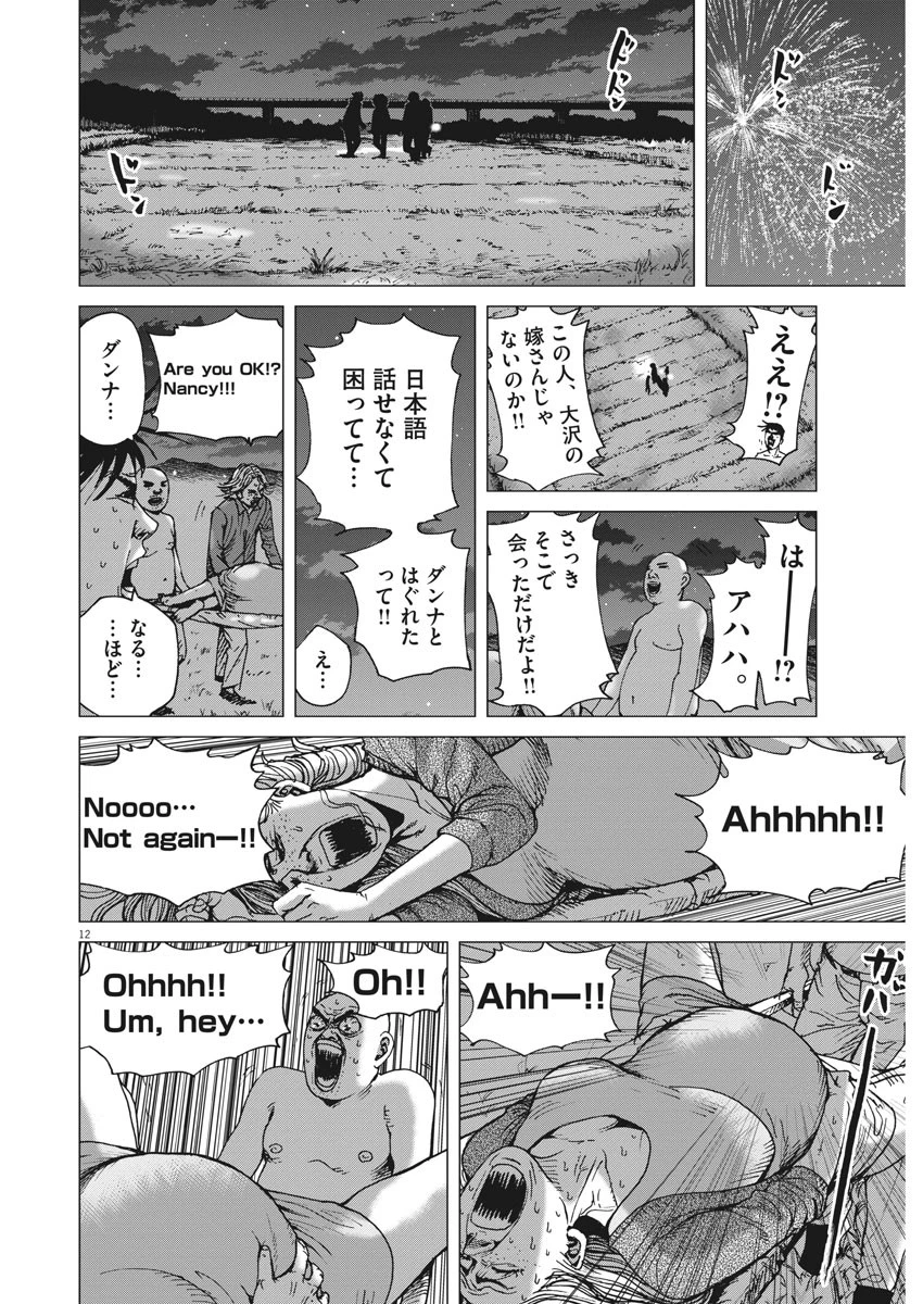 結婚アフロ田中 第19話 - 12