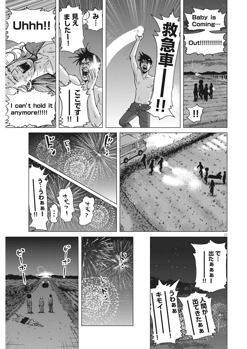 結婚アフロ田中 第19話 - 17