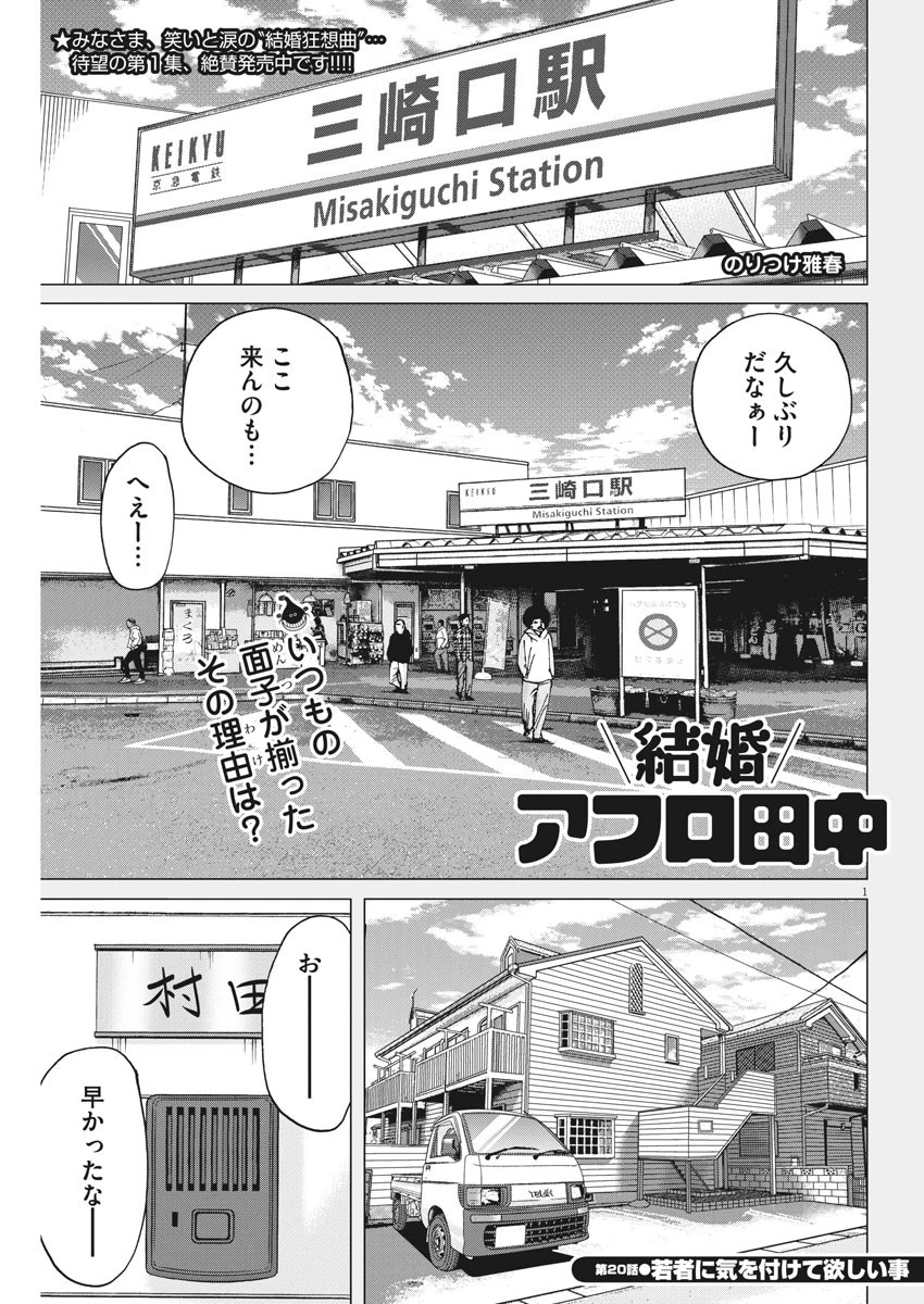結婚アフロ田中 第20話 - 1