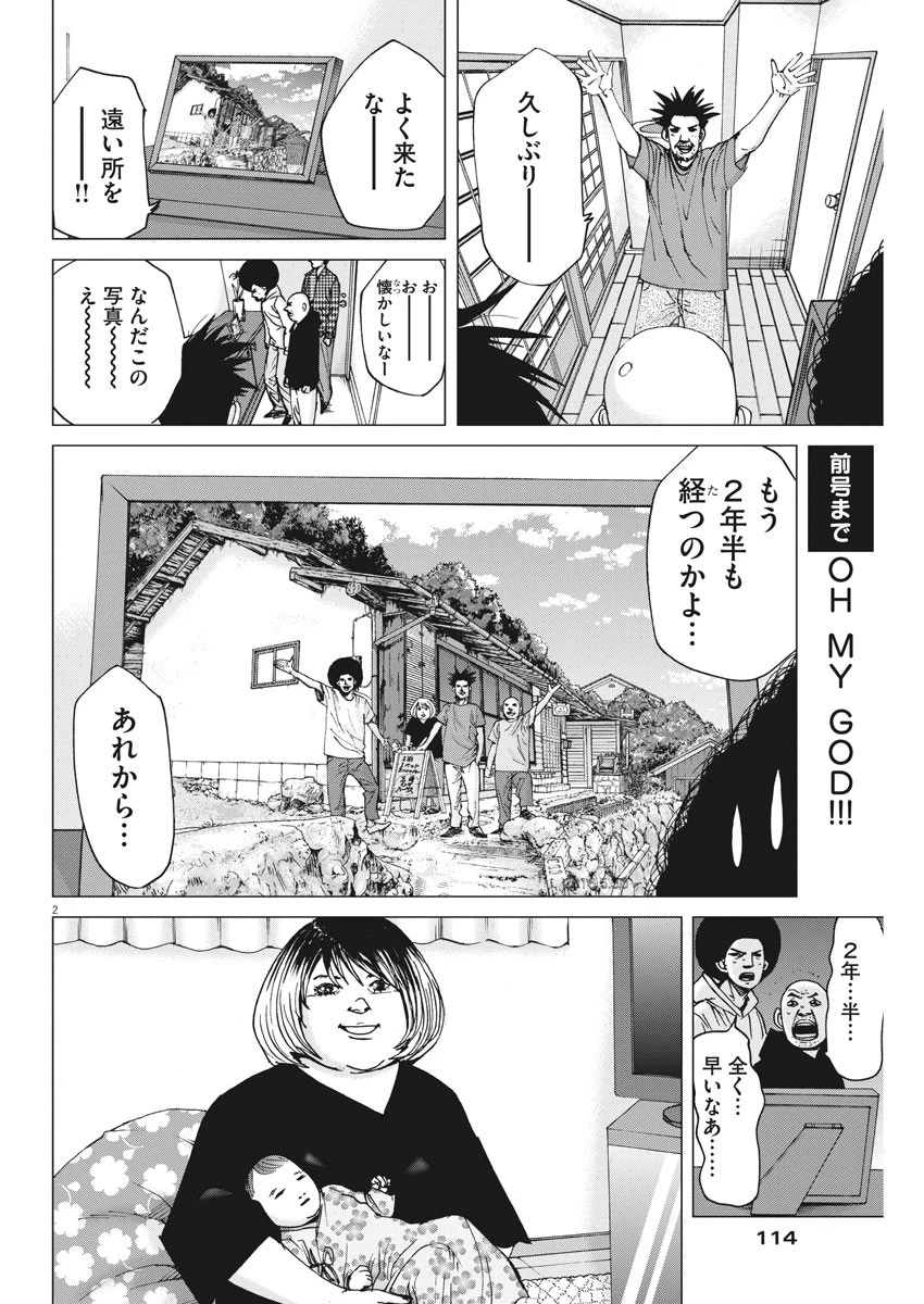 結婚アフロ田中 第20話 - 2