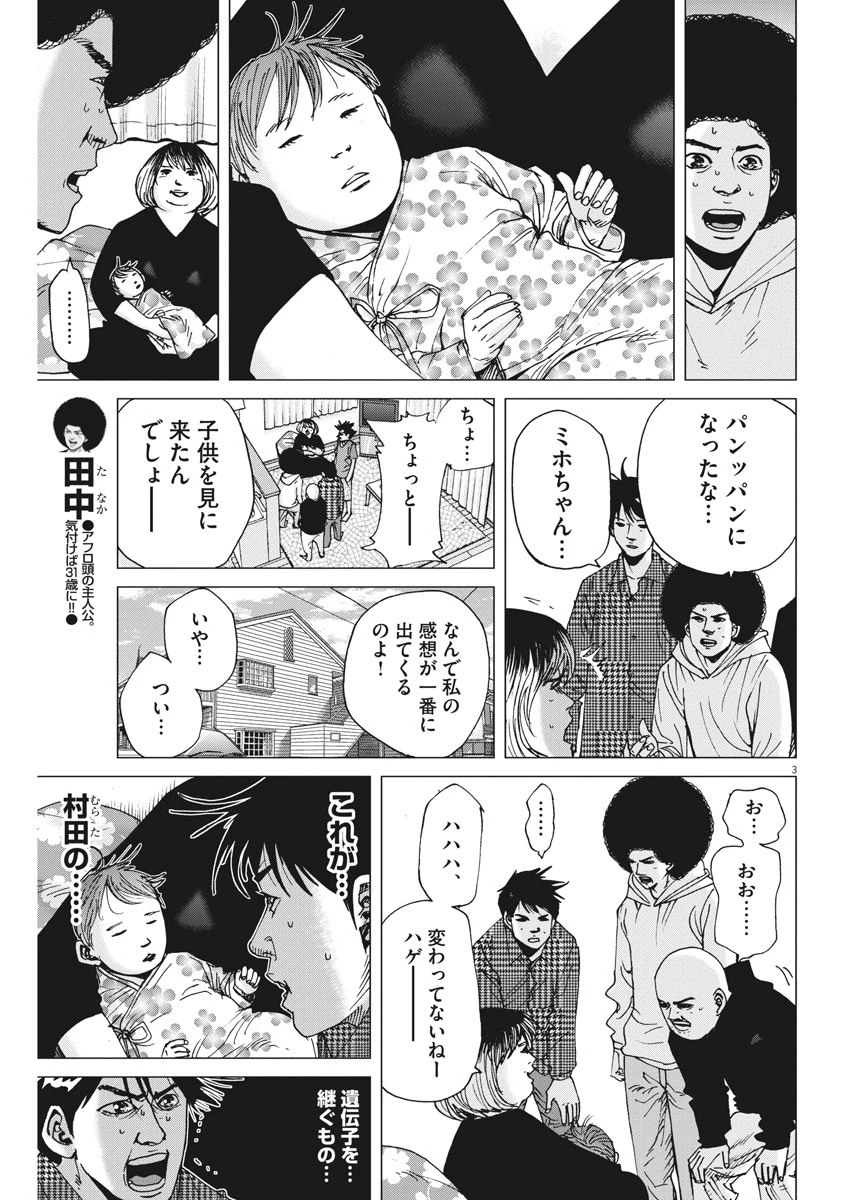 結婚アフロ田中 第20話 - 3