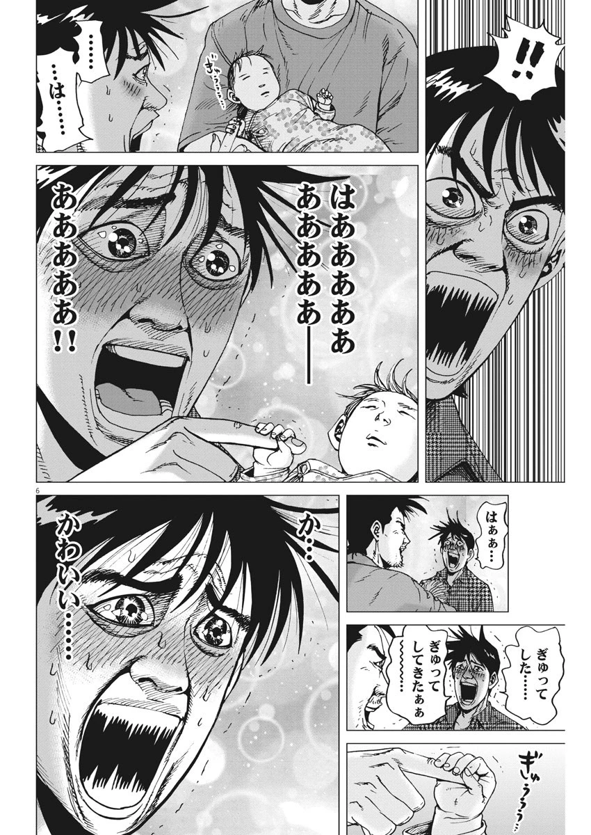 結婚アフロ田中 第20話 - 6