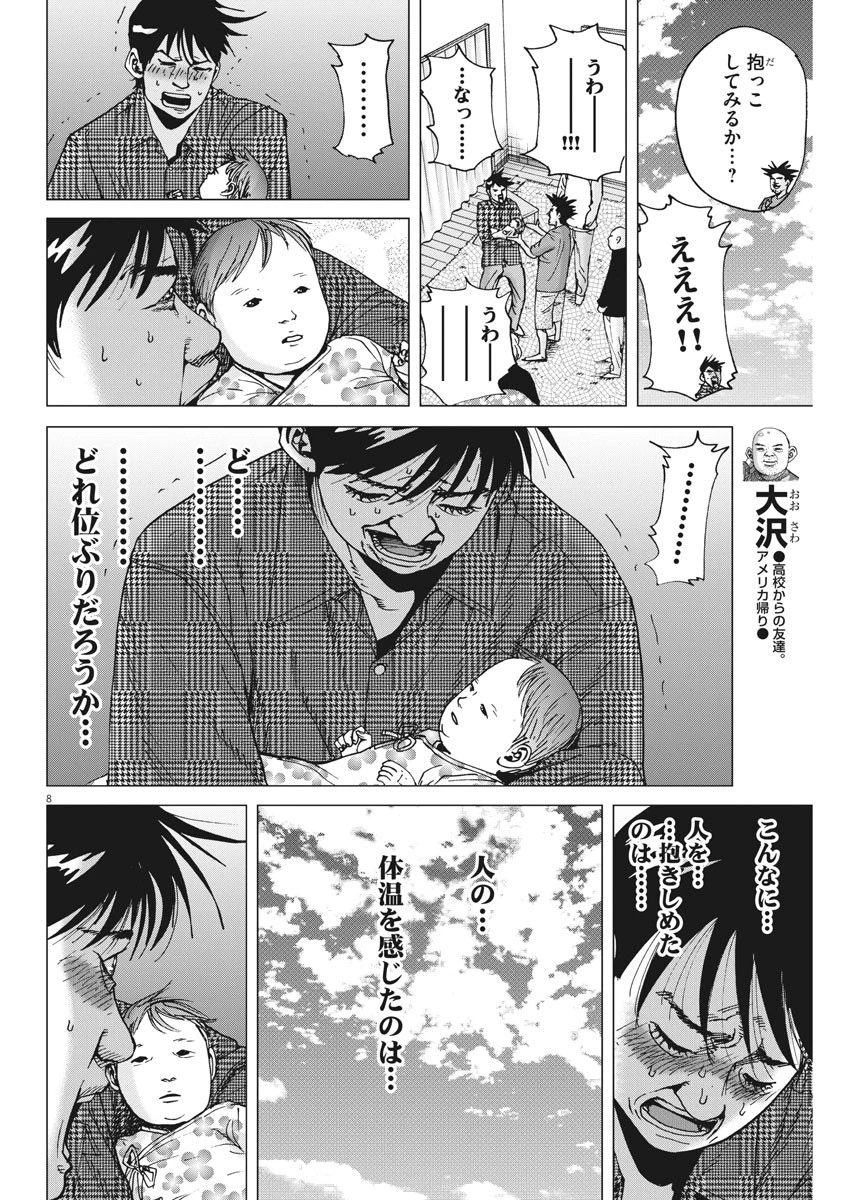 結婚アフロ田中 第20話 - 8