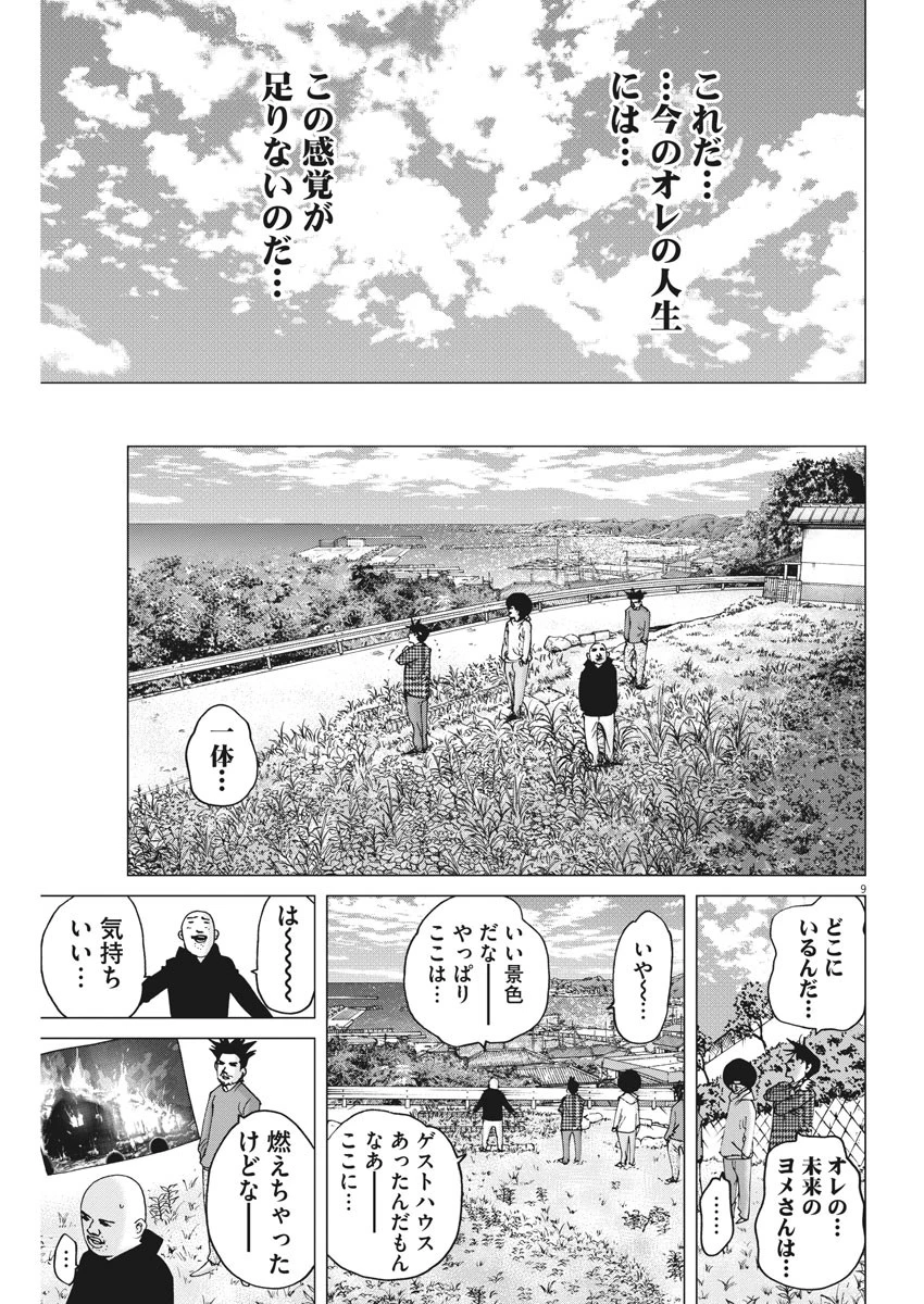 結婚アフロ田中 第20話 - 9