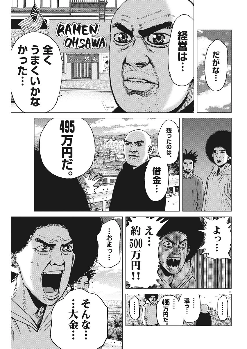 結婚アフロ田中 第20話 - 11