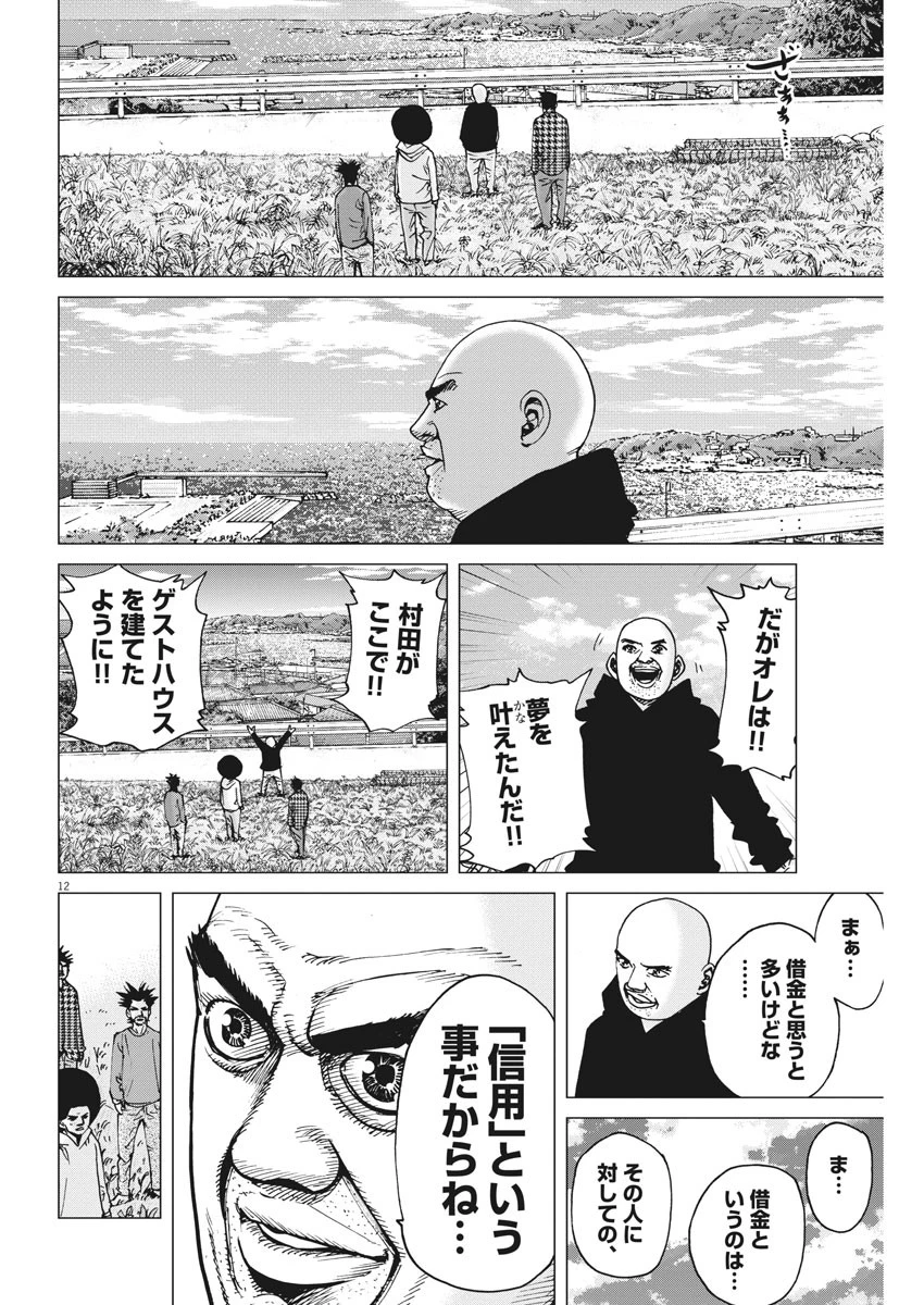 結婚アフロ田中 第20話 - 12