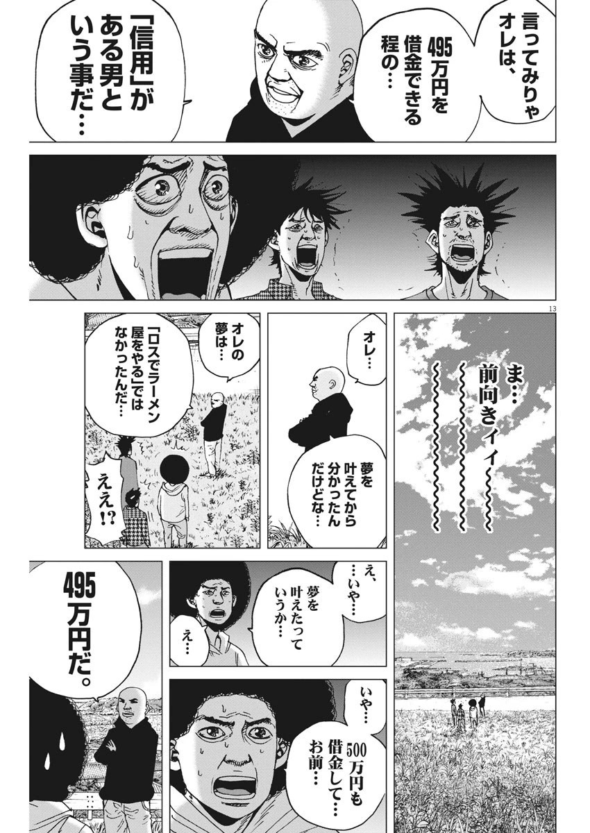 結婚アフロ田中 第20話 - 13