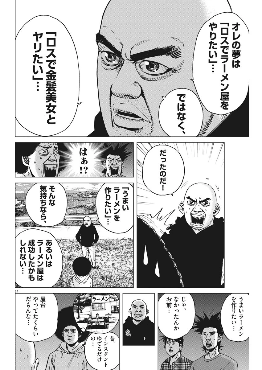 結婚アフロ田中 第20話 - 14