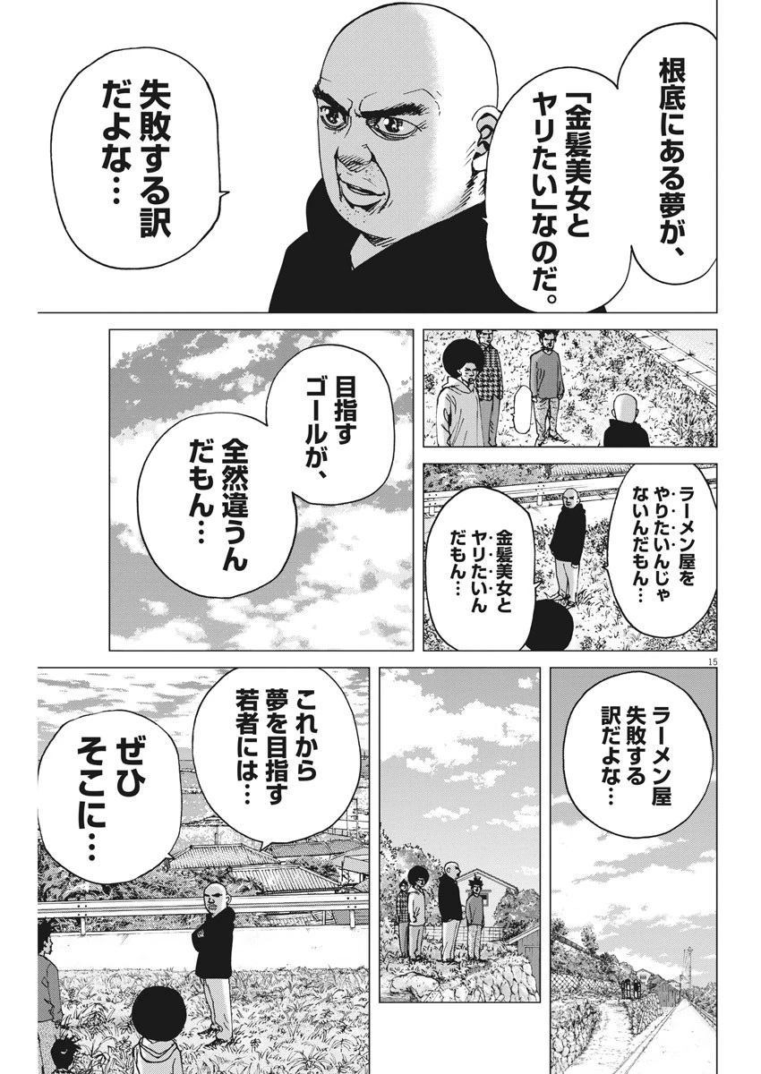 結婚アフロ田中 第20話 - 15