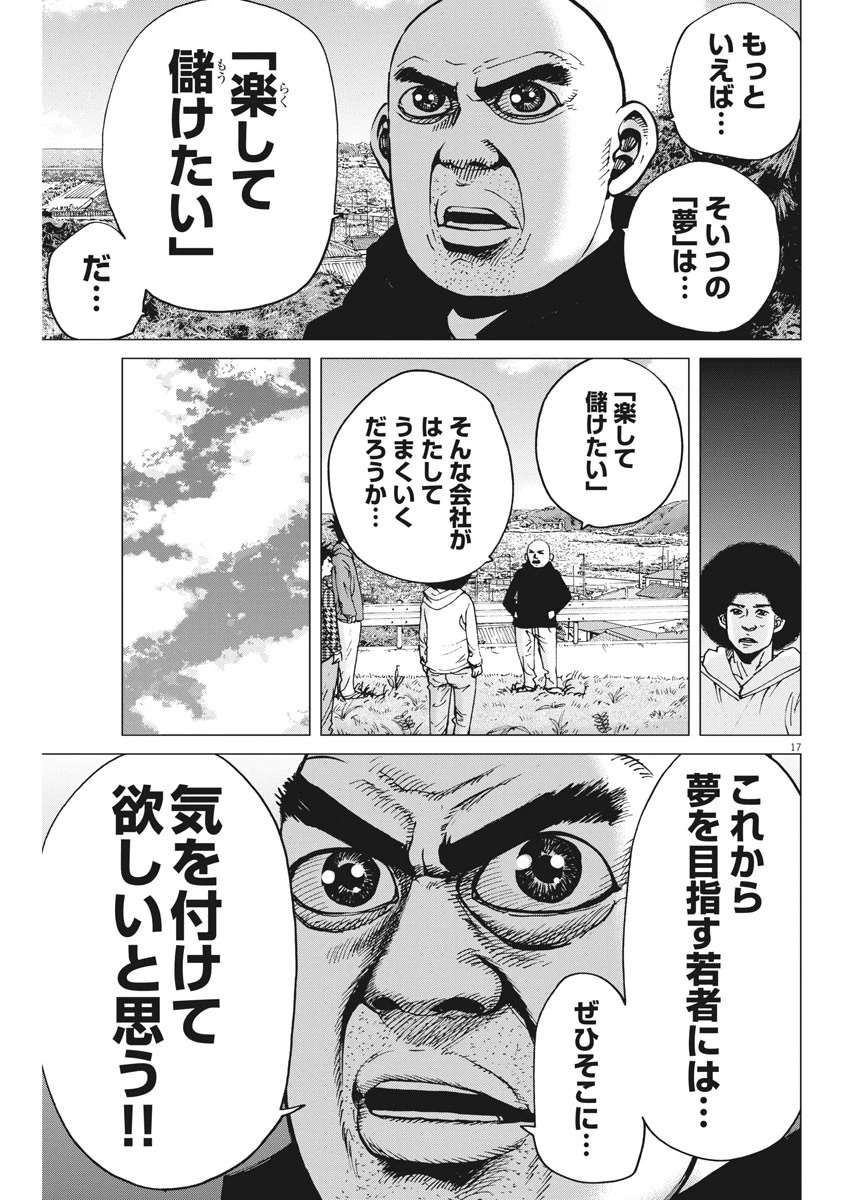 結婚アフロ田中 第20話 - 17