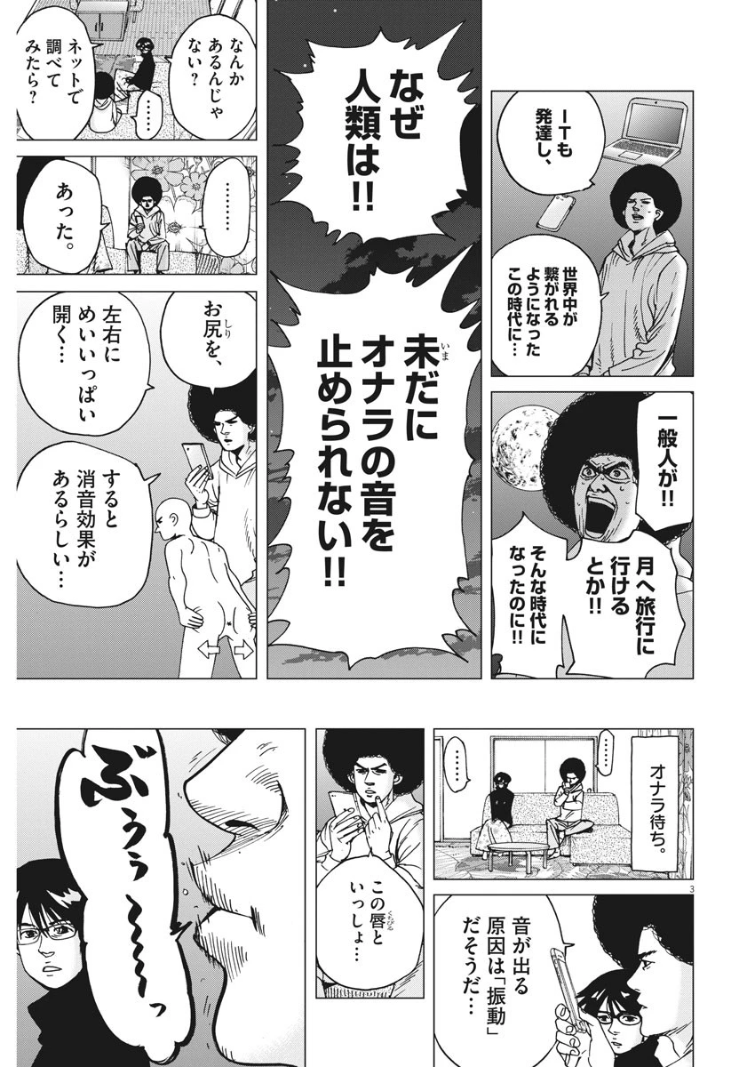 結婚アフロ田中 第23話 - 3