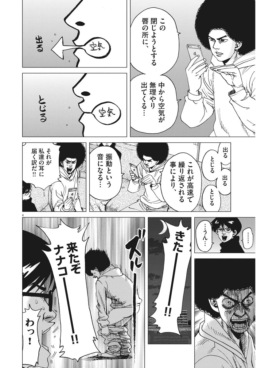結婚アフロ田中 第23話 - 4