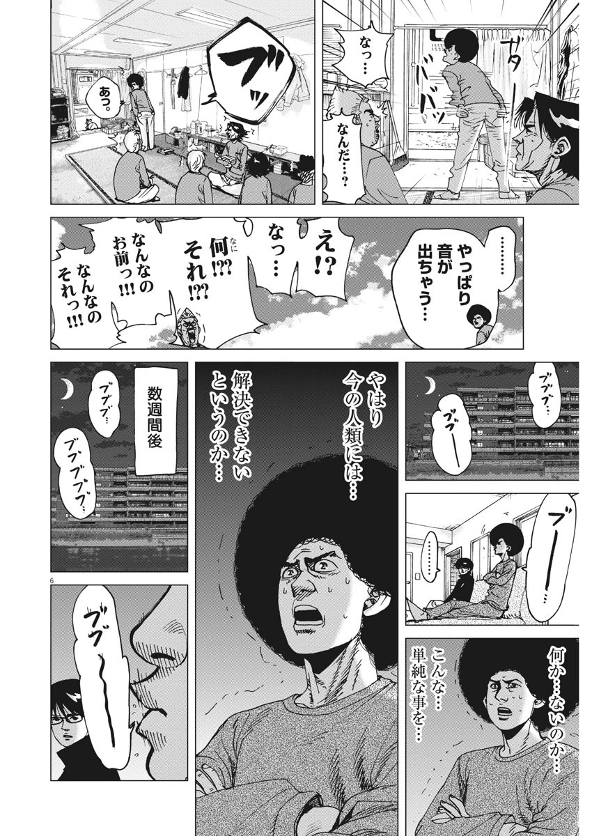 結婚アフロ田中 第23話 - 6