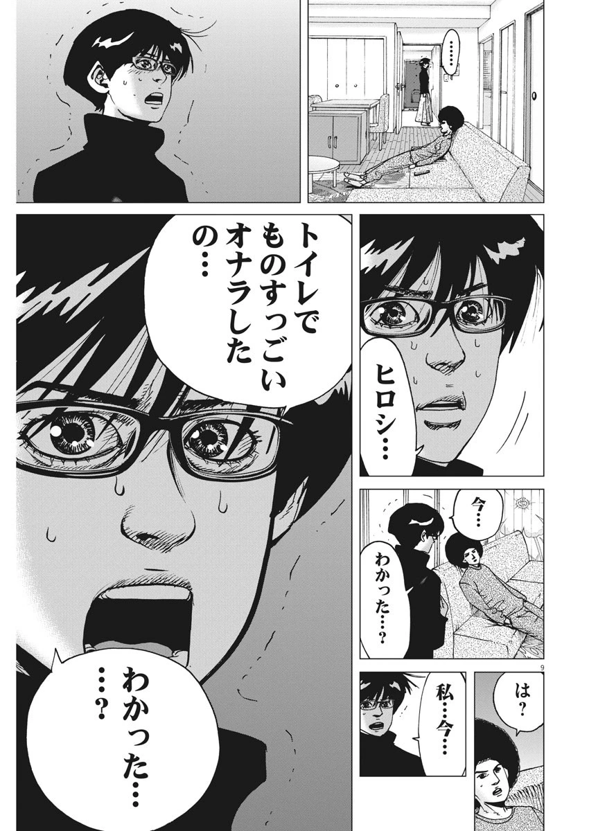 結婚アフロ田中 第23話 - 9