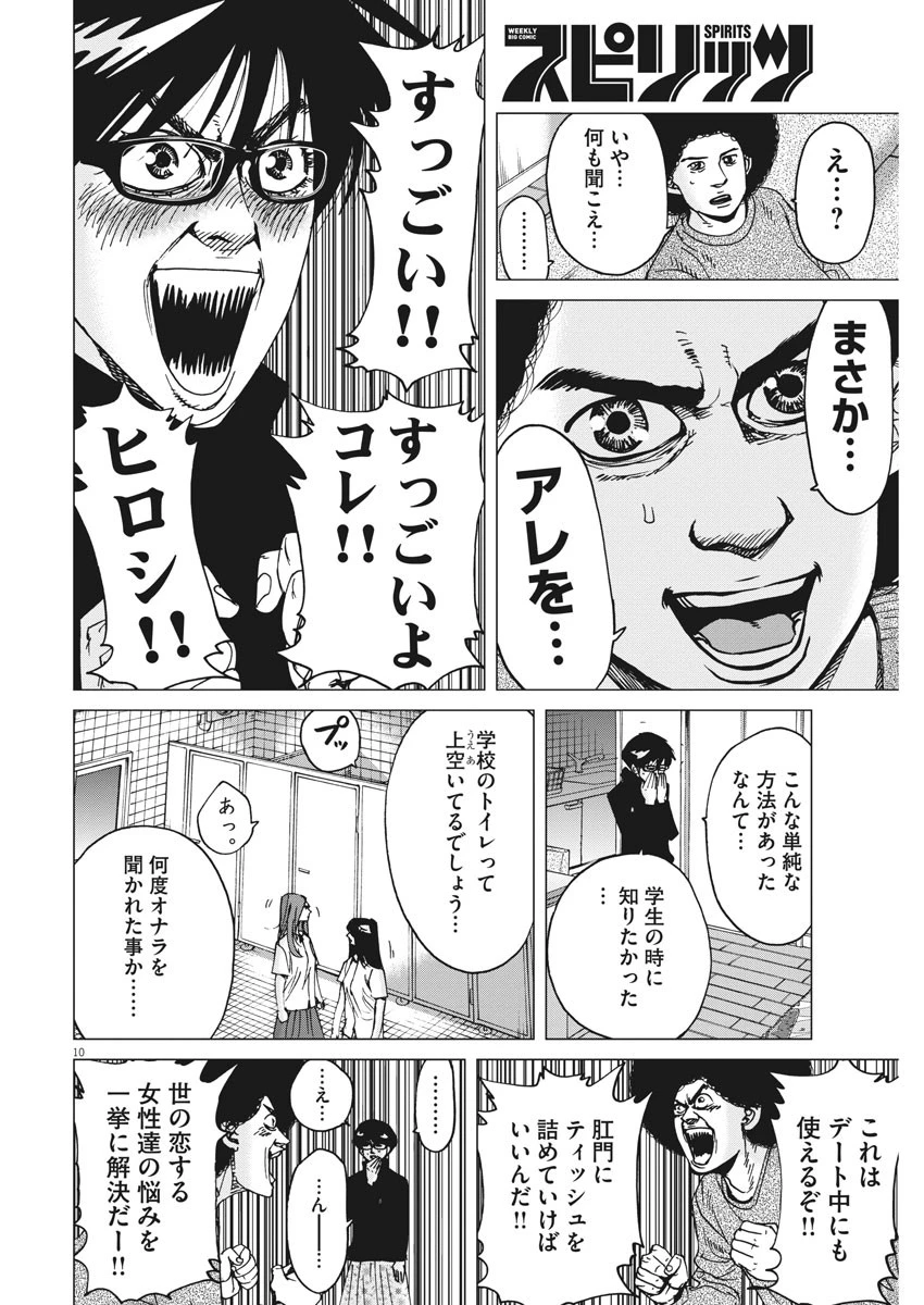 結婚アフロ田中 第23話 - 10