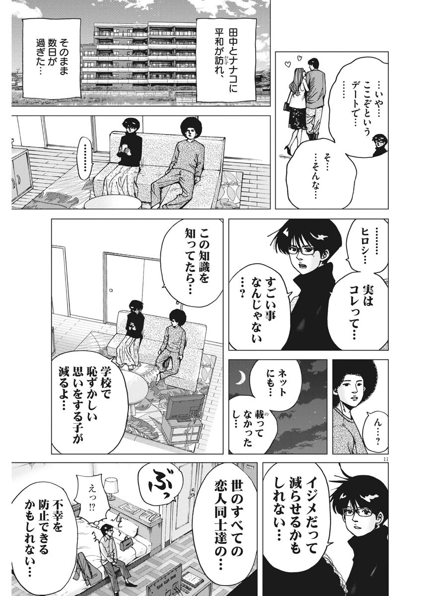 結婚アフロ田中 第23話 - 11