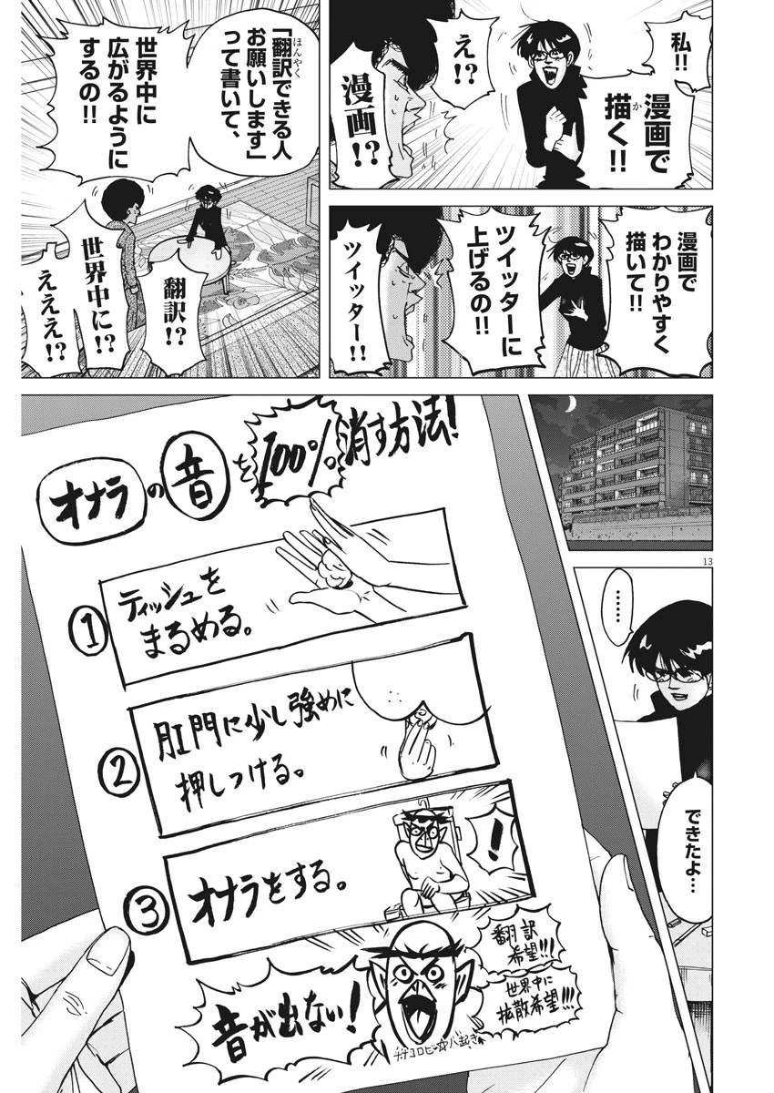 結婚アフロ田中 第23話 - 13