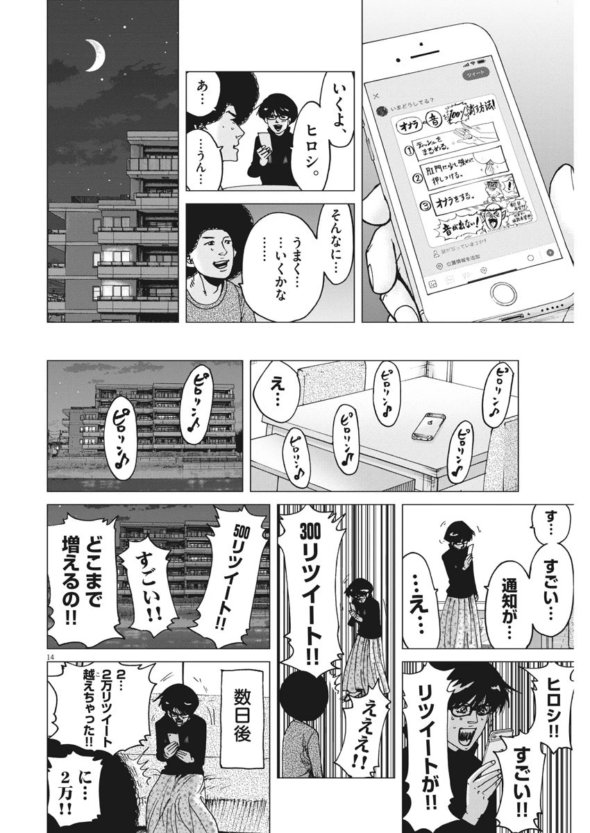 結婚アフロ田中 第23話 - 14