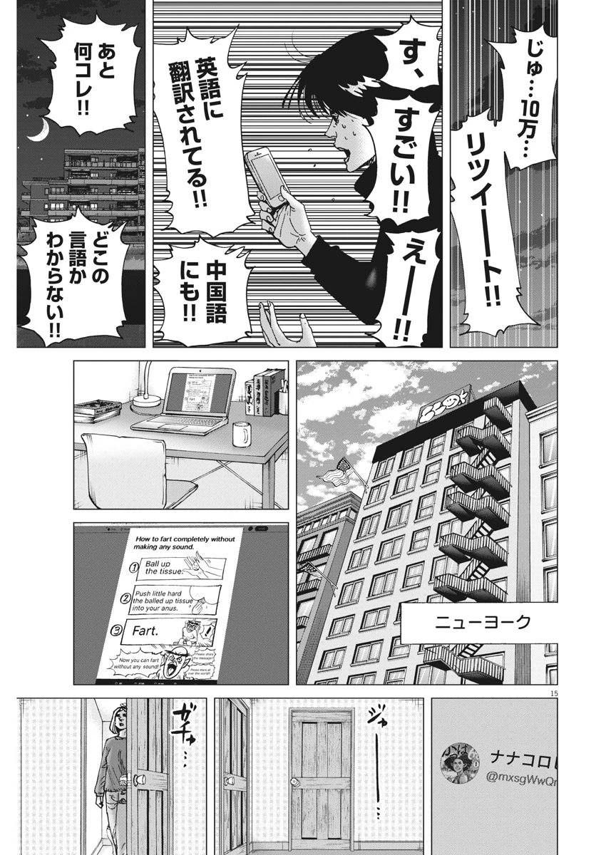 結婚アフロ田中 第23話 - 15