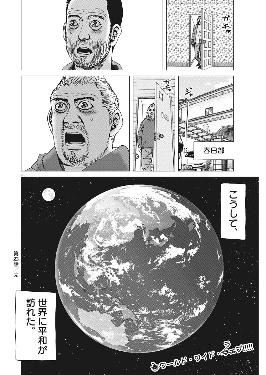 結婚アフロ田中 第23話 - 18
