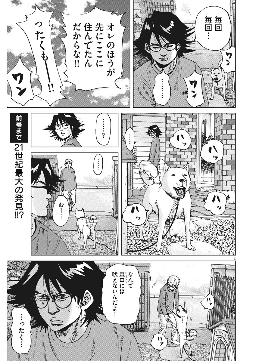 結婚アフロ田中 第24話 - 3