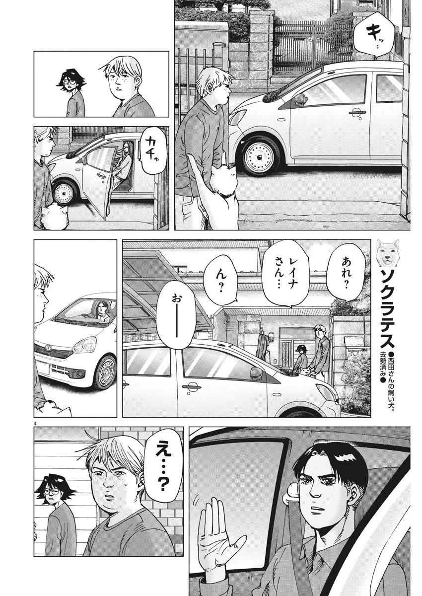 結婚アフロ田中 第24話 - 4