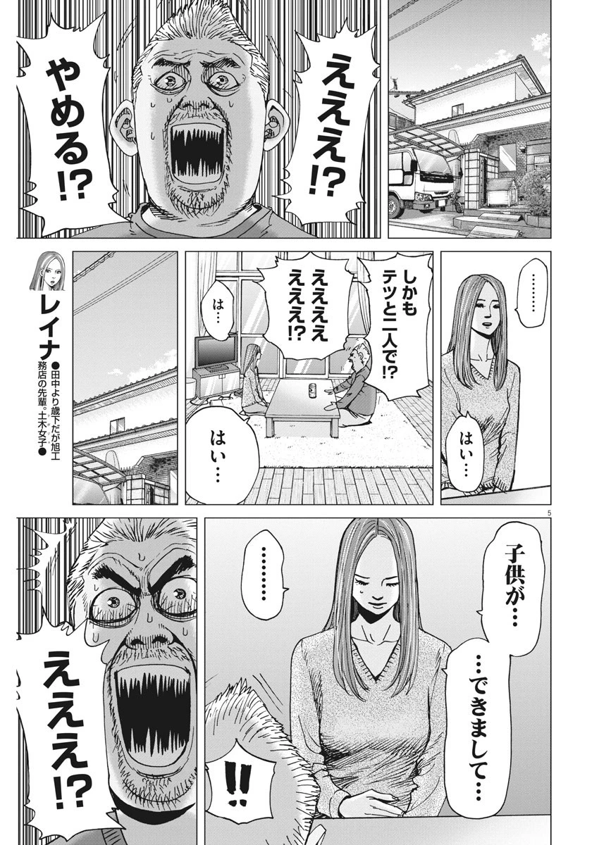 結婚アフロ田中 第24話 - 5