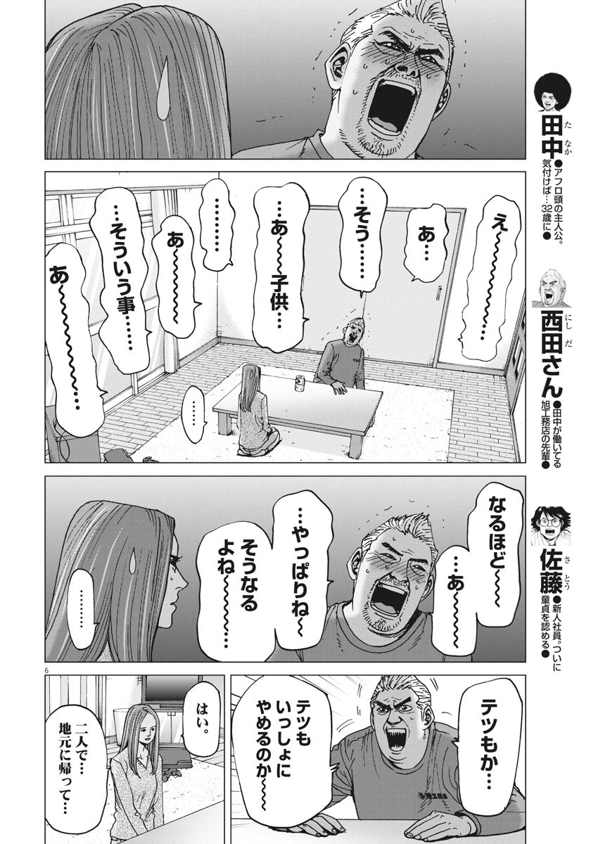 結婚アフロ田中 第24話 - 6
