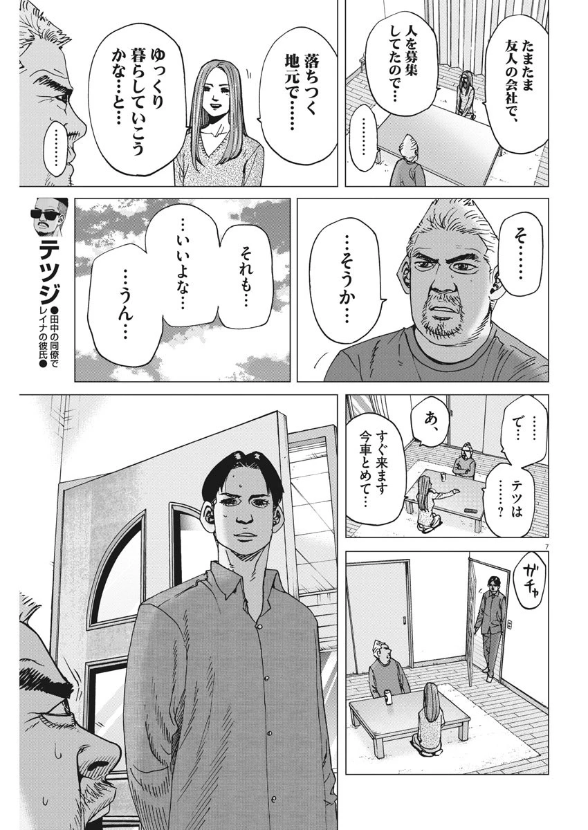 結婚アフロ田中 第24話 - 7