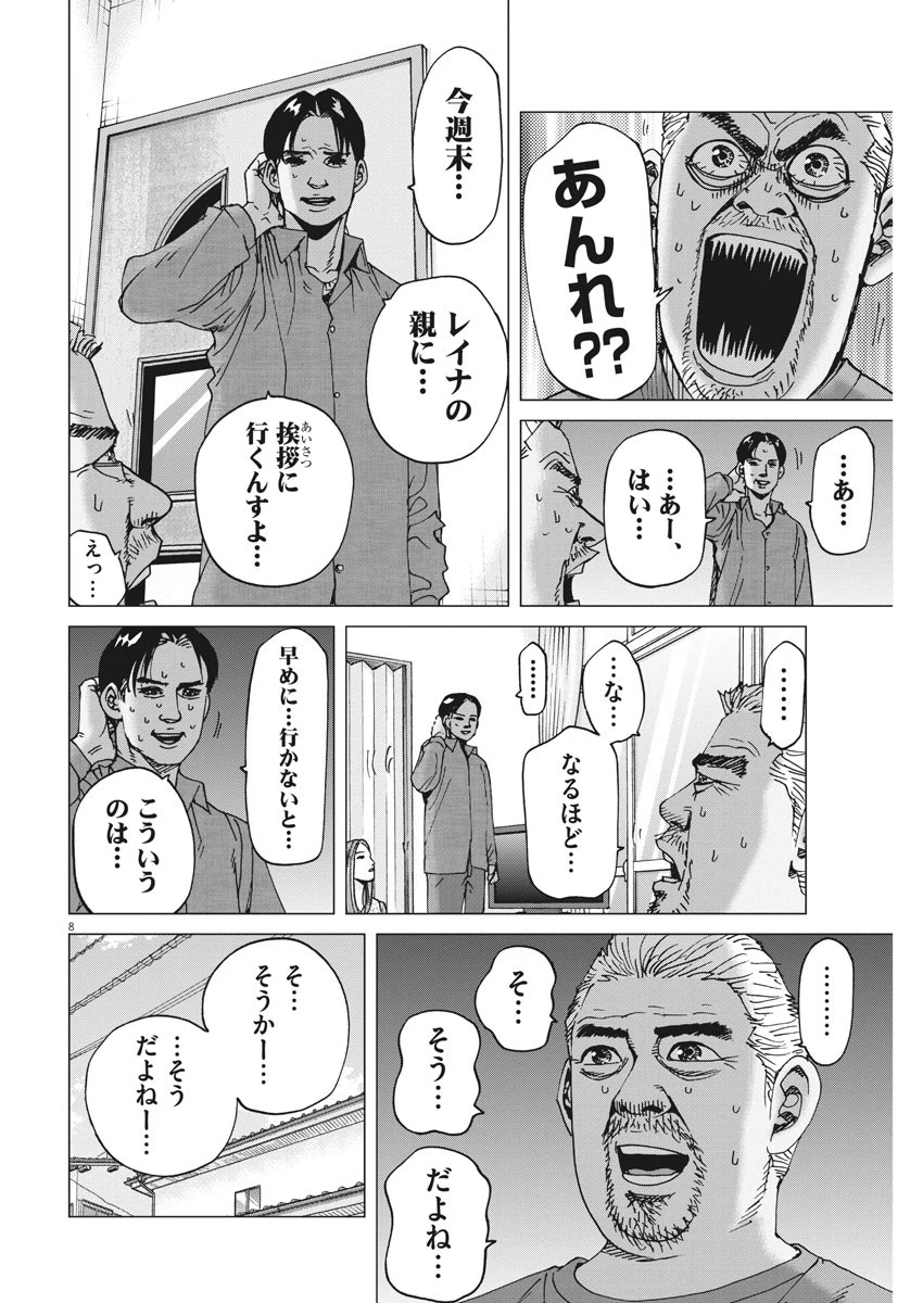 結婚アフロ田中 第24話 - 8