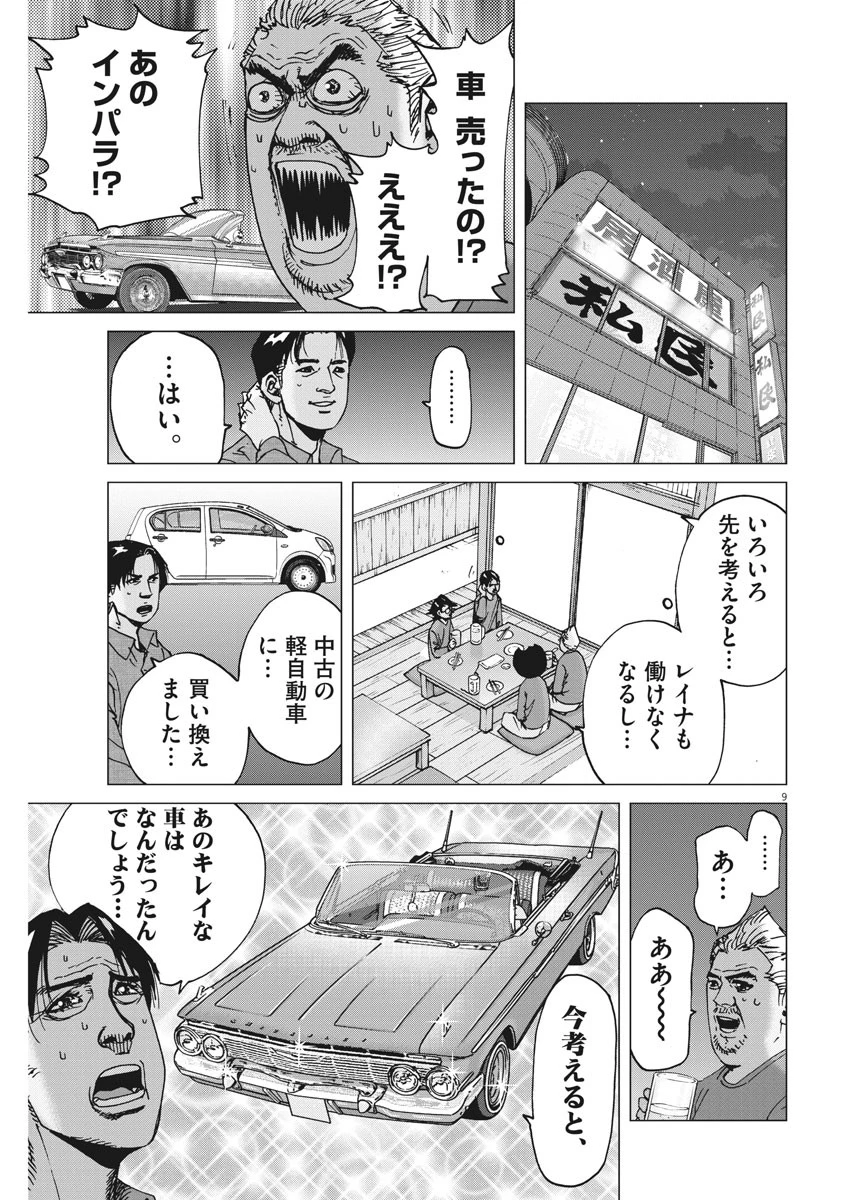 結婚アフロ田中 第24話 - 9