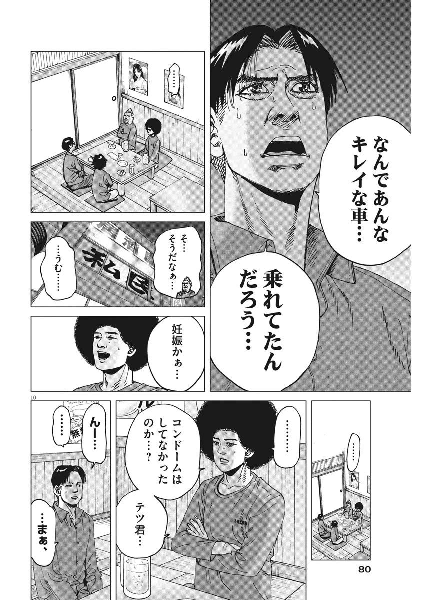 結婚アフロ田中 第24話 - 10