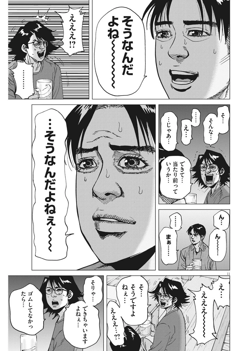 結婚アフロ田中 第24話 - 11
