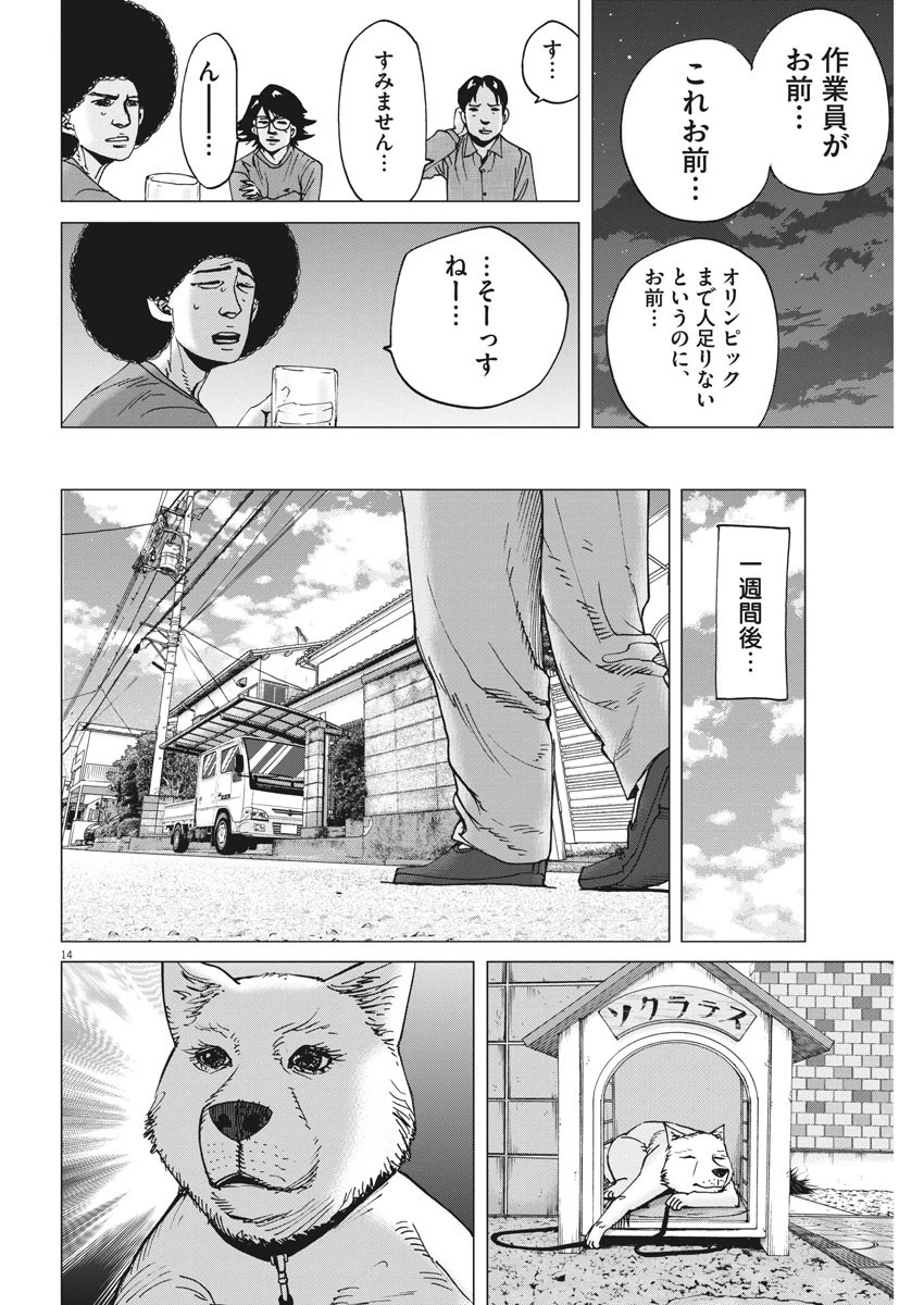 結婚アフロ田中 第24話 - 14