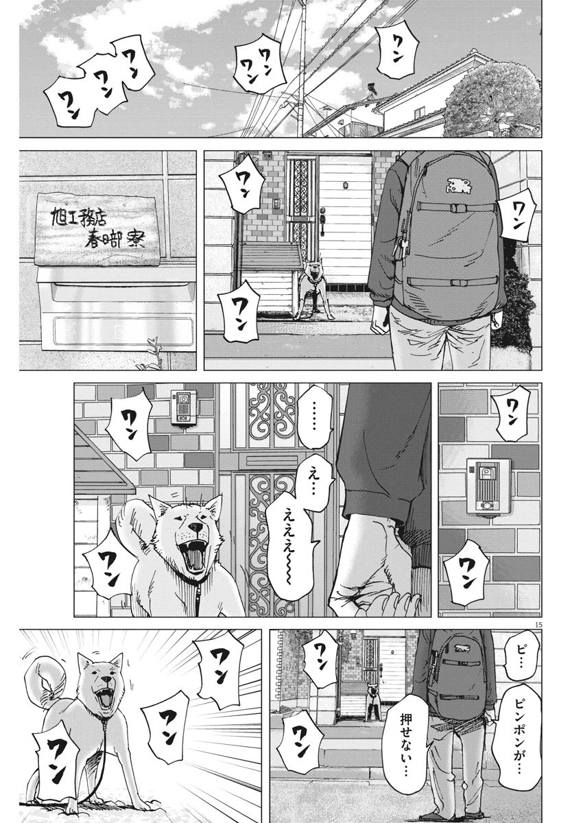 結婚アフロ田中 第24話 - 15